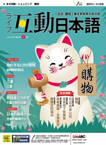 Live Interactive Japanese Magazine – 2020-05-01 Cover