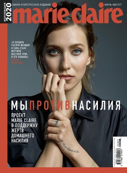 Marie Claire Russia – July 2020 Cover