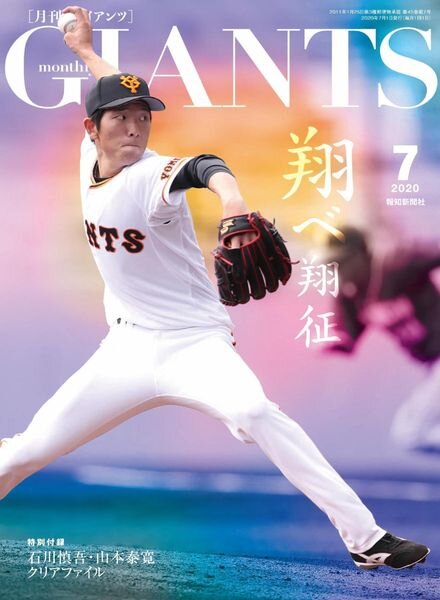 Monthly Giants – 2020-05-01 Cover