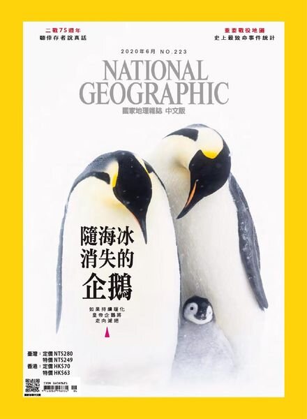 National Geographic Magazine Taiwan – 2020-06-01 Cover