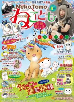 Neko Tomo – 2020-04-01
