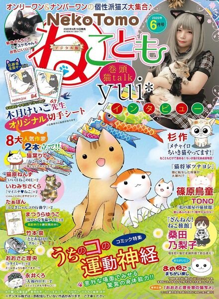 Neko Tomo – 2020-04-01 Cover