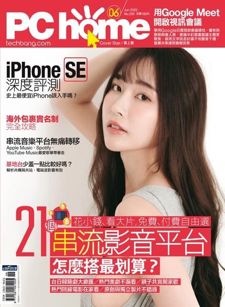 PC Home – 2020-05-01 Cover