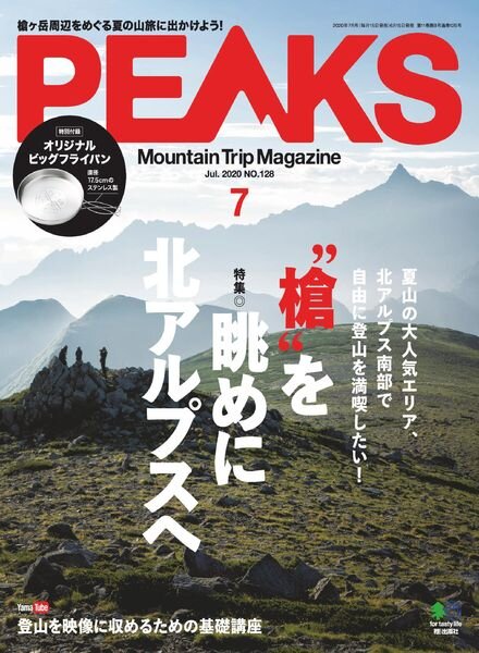 Peaks – 2020-06-01 Cover