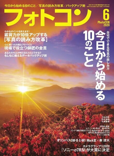 PhotoCON – 2020-05-01 Cover