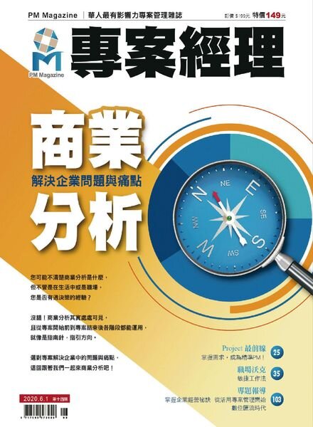 PM Magazine Chinese – 2020-05-29 Cover