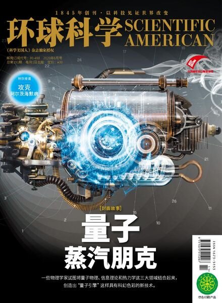 Scientific American Chinese Edition – 2020-06-01 Cover