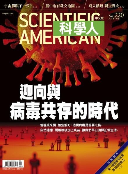 Scientific American Traditional Chinese Edition – 2020-05-01 Cover