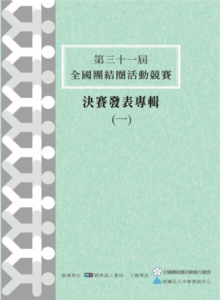 Taiwan Continuous Improvement Award – 2020-06-01 Cover