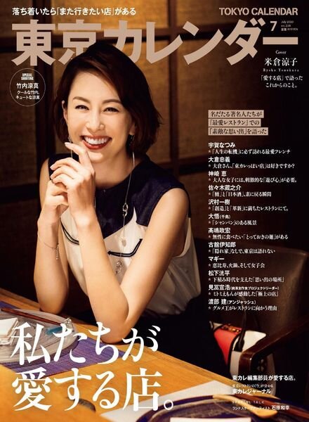 Tokyo Calendar – 2020-05-01 Cover