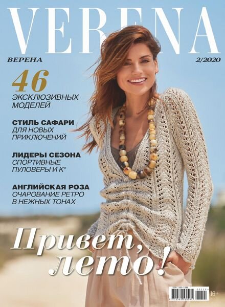 Verena – April 2020 Cover