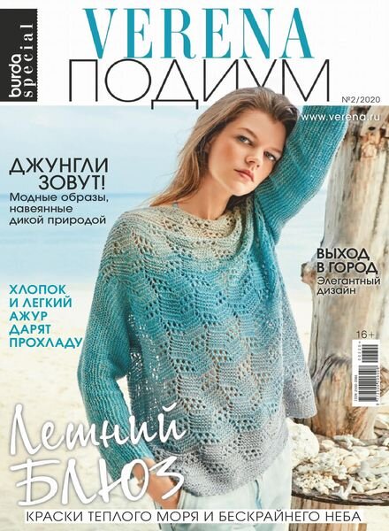 Verena – June 2020 Cover