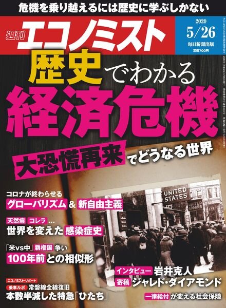 Weekly Economist – 2020-05-18 Cover