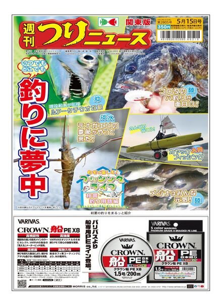 Weekly Fishing News – 2020-05-10 Cover