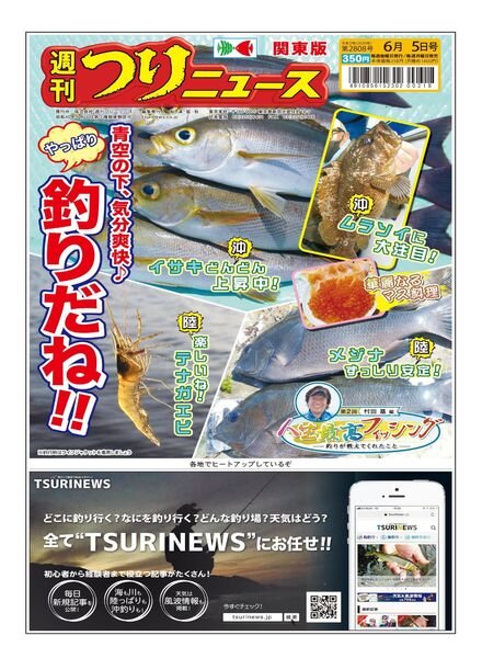Weekly Fishing News – 2020-05-31 Cover