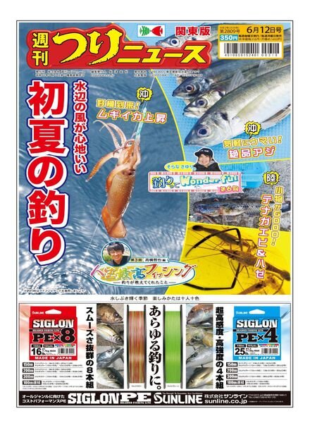 Weekly Fishing News – 2020-06-07 Cover