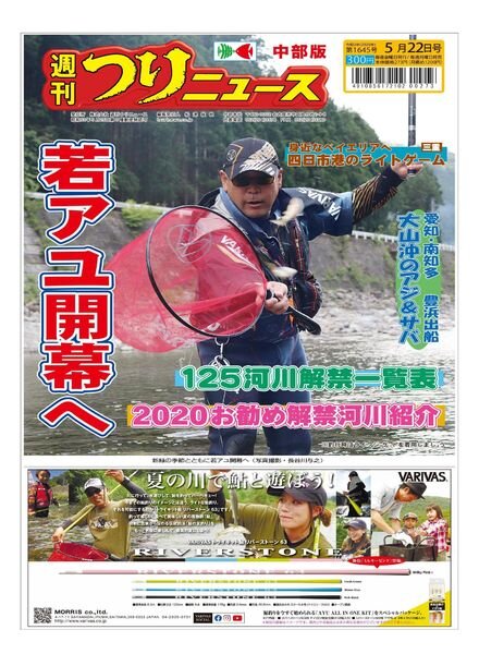Weekly Fishing News Chubu version – 2020-05-17 Cover