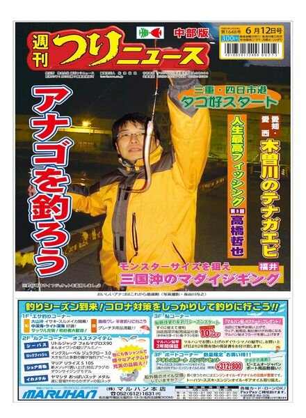 Weekly Fishing News Chubu version – 2020-06-07 Cover