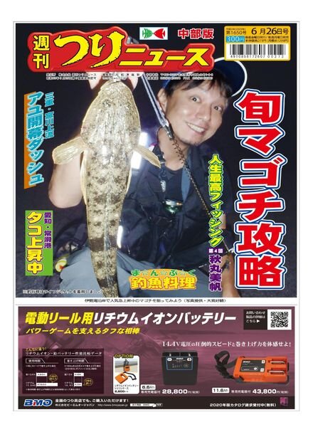 Weekly Fishing News Chubu version – 2020-06-21 Cover
