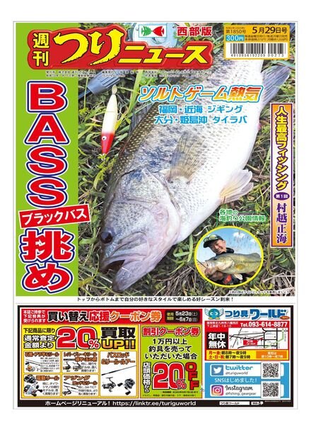 Weekly Fishing News Western version – 2020-05-24 Cover