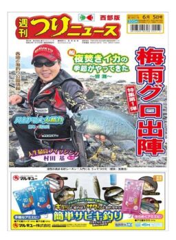 Weekly Fishing News Western version – 2020-05-31