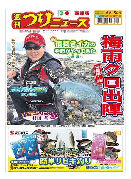 Weekly Fishing News Western version – 2020-05-31 Cover