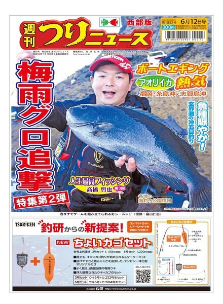 Weekly Fishing News Western version – 2020-06-07 Cover