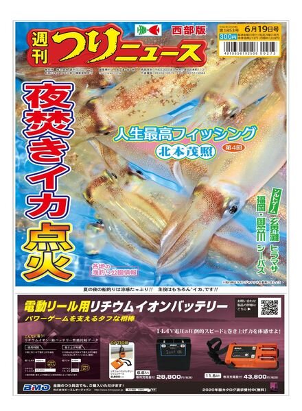 Weekly Fishing News Western version – 2020-06-14 Cover