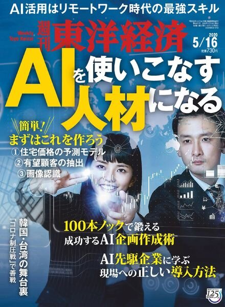 Weekly Toyo Keizai – 2020-05-11 Cover