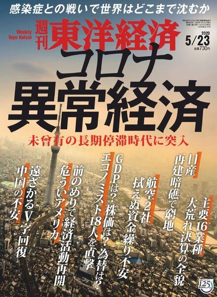 Weekly Toyo Keizai – 2020-05-18 Cover