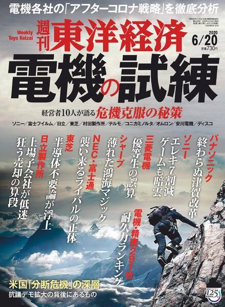 Weekly Toyo Keizai – 2020-06-15 Cover