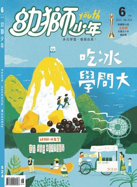 Youth Juvenile Monthly – 2020-06-01 Cover