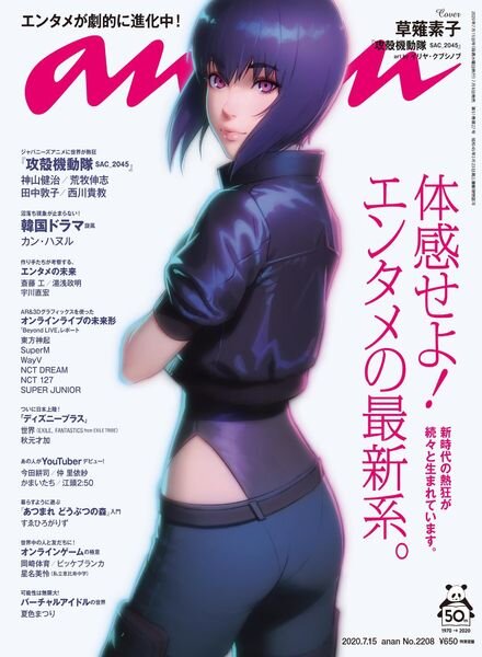 anan magazine – 2020-07-01 Cover