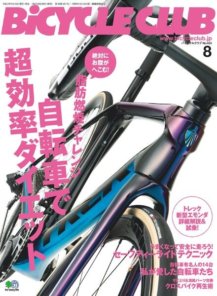 Bicycle Club – 2020-06-01 Cover
