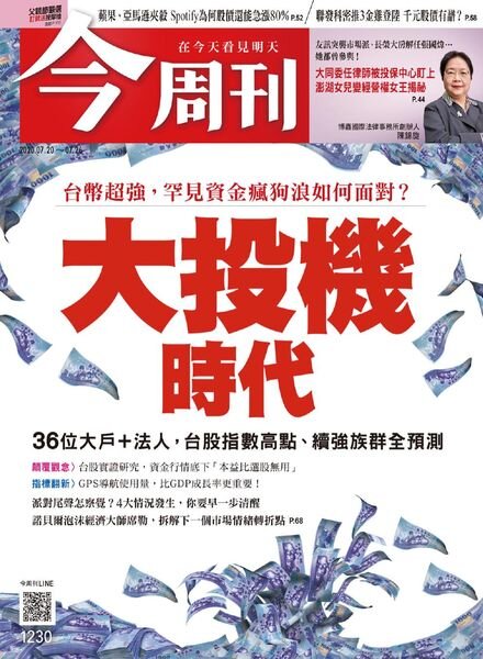 Business Today – 2020-07-16 Cover