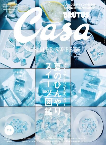 Casa BRUTUS – 2020-07-01 Cover