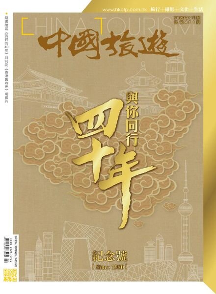 China Tourism – 2020-06-01 Cover