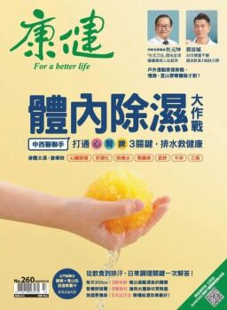 Common Health Magazine – 2020-07-01