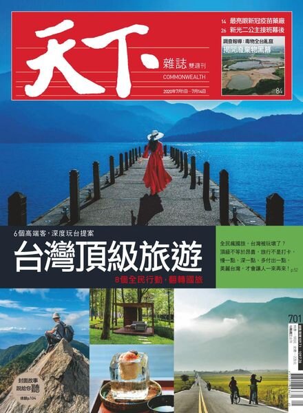 CommonWealth Magazine – 2020-07-01 Cover