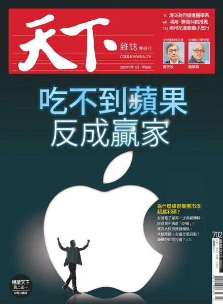 CommonWealth Magazine – 2020-07-15 Cover