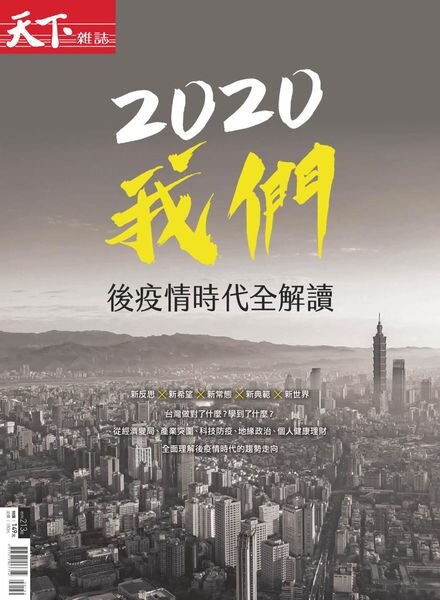 CommonWealth Special issue – 2020-06-29 Cover