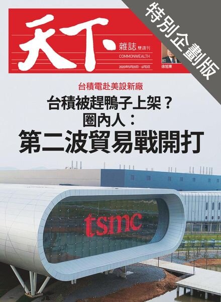 CommonWealth Special Subject – 2020-05-28 Cover