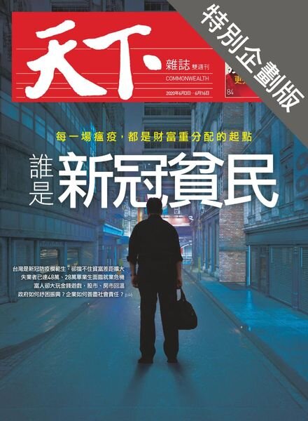 CommonWealth Special Subject – 2020-06-11 Cover