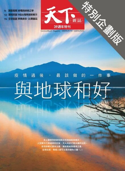 CommonWealth Special Subject – 2020-06-24 Cover