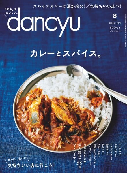 dancyu – 2020-07-01 Cover