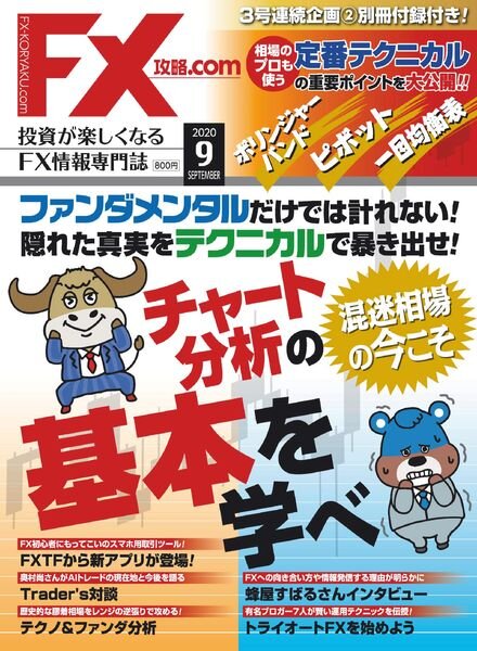 FX.com – 2020-07-01 Cover