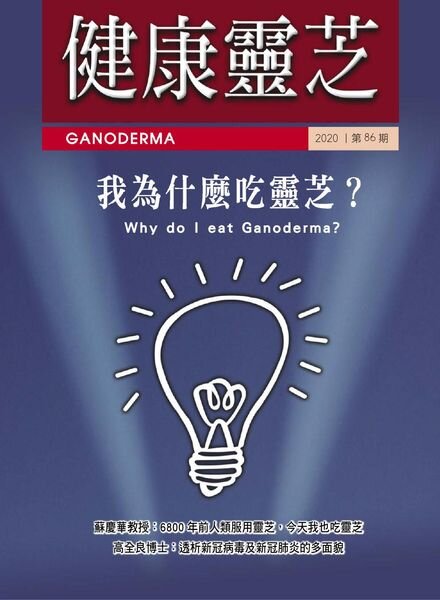 Ganoderma – 2020-07-01 Cover