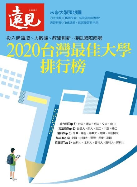Global Views Monthly Special – 2020-07-01 Cover
