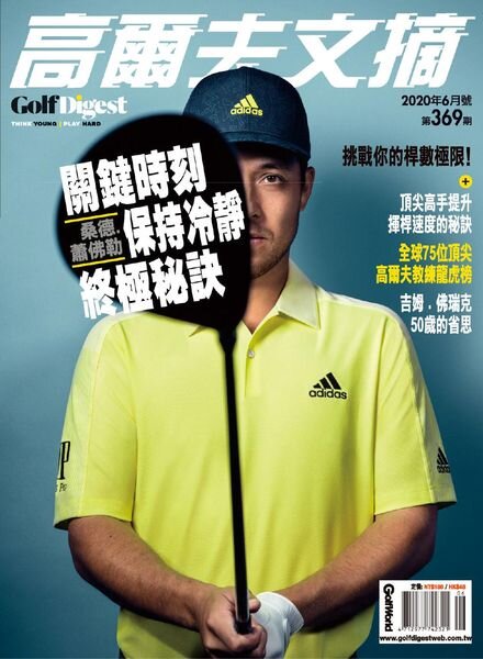 Golf Digest Taiwan – 2020-06-01 Cover