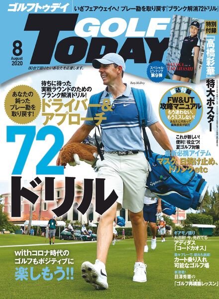 Golf Today Japan – 2020-07-01 Cover